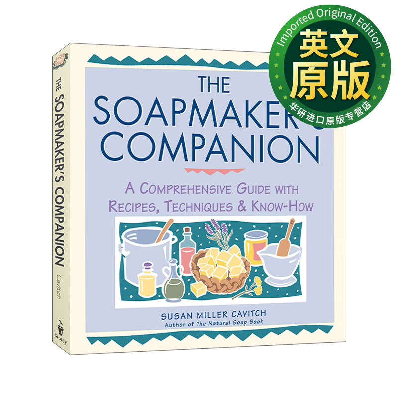 the soapmakers companion 英文原版 肥皂制造商的同伴 手工冷制皂