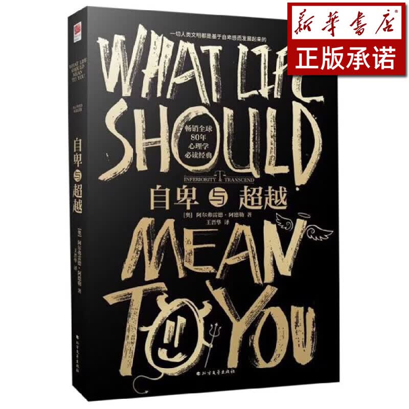 自卑与超越(精)