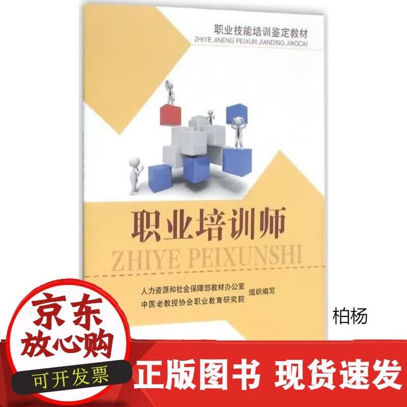 速发 职业培训师