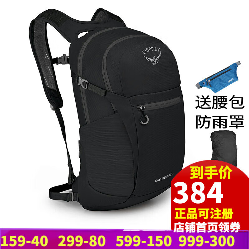 OSPREY 小鹰背包 Daylite Plus日光+20升户外登山附属包多功能仓背包旅行郊游 通勤 新款黑色 20升