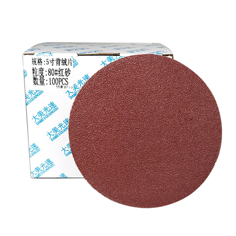 大美光速红色125mm 5寸不带孔 植绒砂纸片砂纸自粘盘式气动打磨头 红