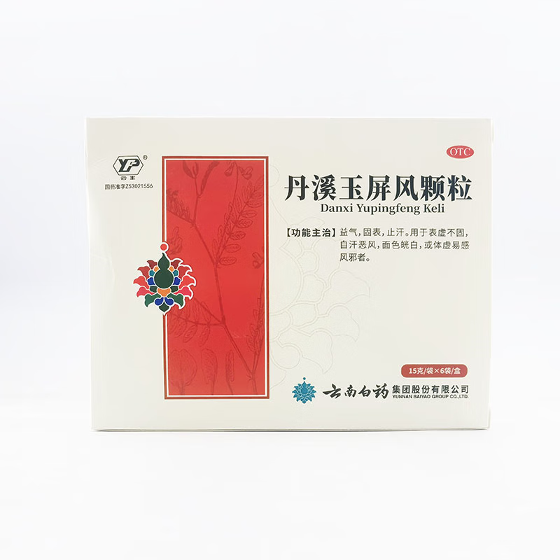[云丰]丹溪玉屏风颗粒 15g*6袋 3盒装 15g*6袋 益气固表止汗 表虚不固 自汗恶风 体虚易感风邪者