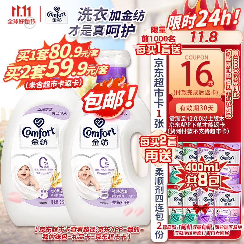金纺衣物柔顺剂护理剂 柔软亲肤防静电 纯净温和2.5KG+2.5KG高性价比高么？