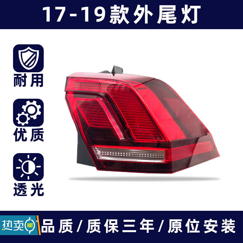 夢(mèng)千凡適用適配大眾途觀后尾燈殼罩剎車燈燈09-19款途觀后照燈后轉(zhuǎn)向燈 09-12款(外尾燈)品牌廠 左邊 大燈總成