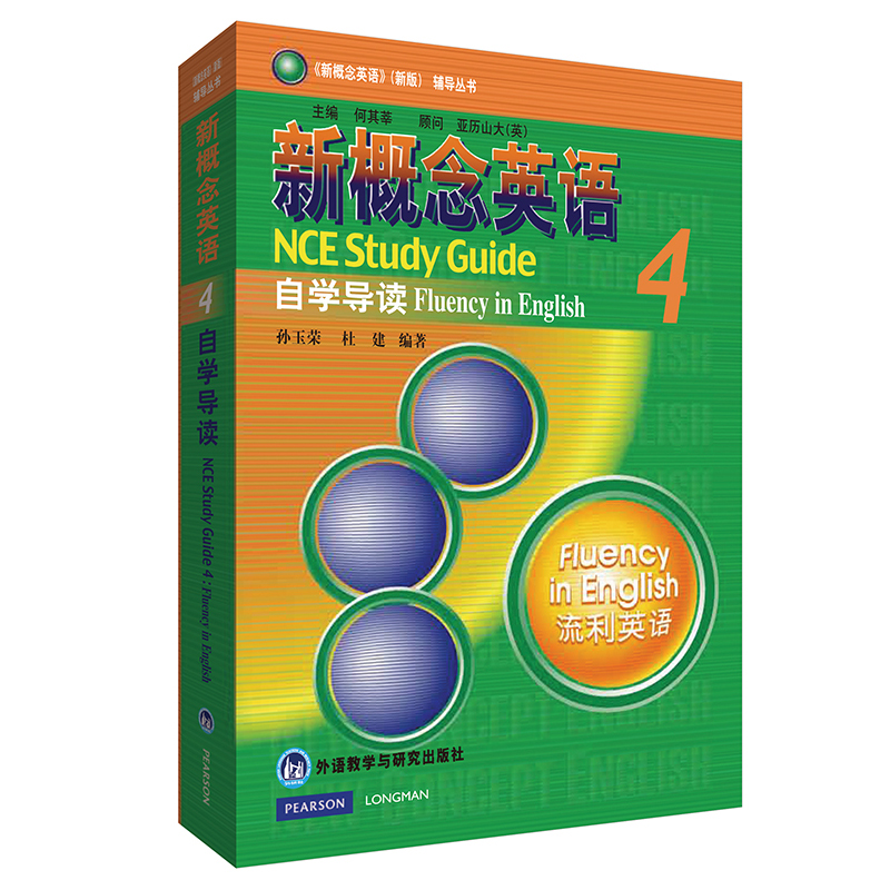 新概念英语4 自学导读 流利英语