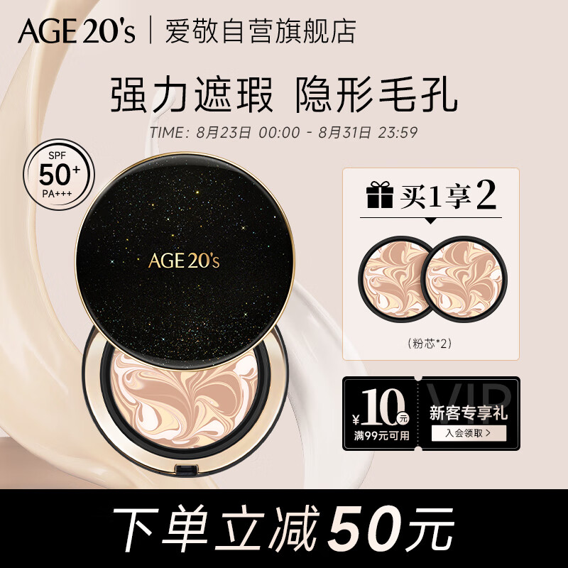 Aekyung Age20's爱敬星空黑气垫bb霜遮瑕提亮持妆粉底SPF50+ 13#浅肤色14g*2 礼物