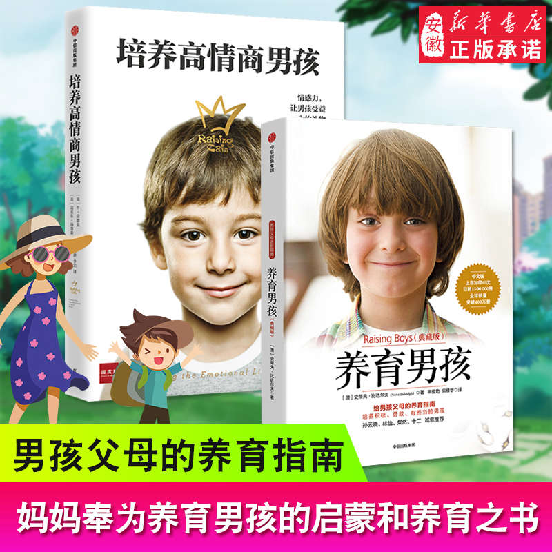 正版 养育 孩系列套装2册 家庭教育书籍育儿早教家教怎样 如何教育培养高情商 孩子的书 亲子