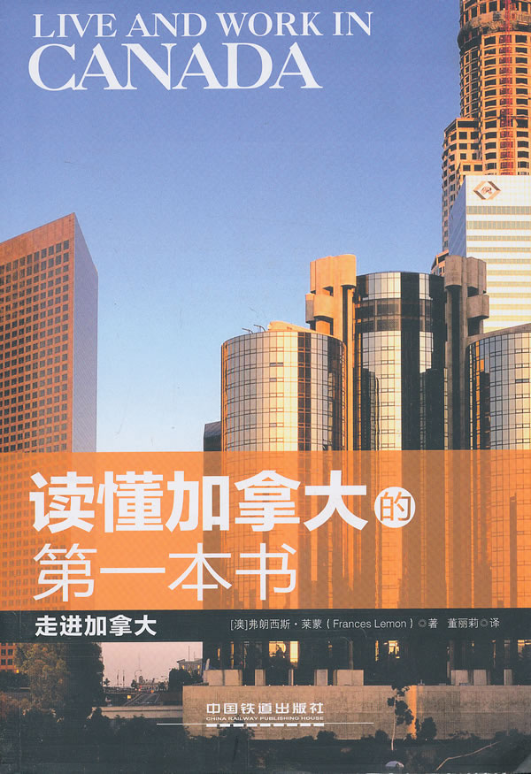 读懂加拿大的第一本书 【正版图书，放心购买】属于什么档次？