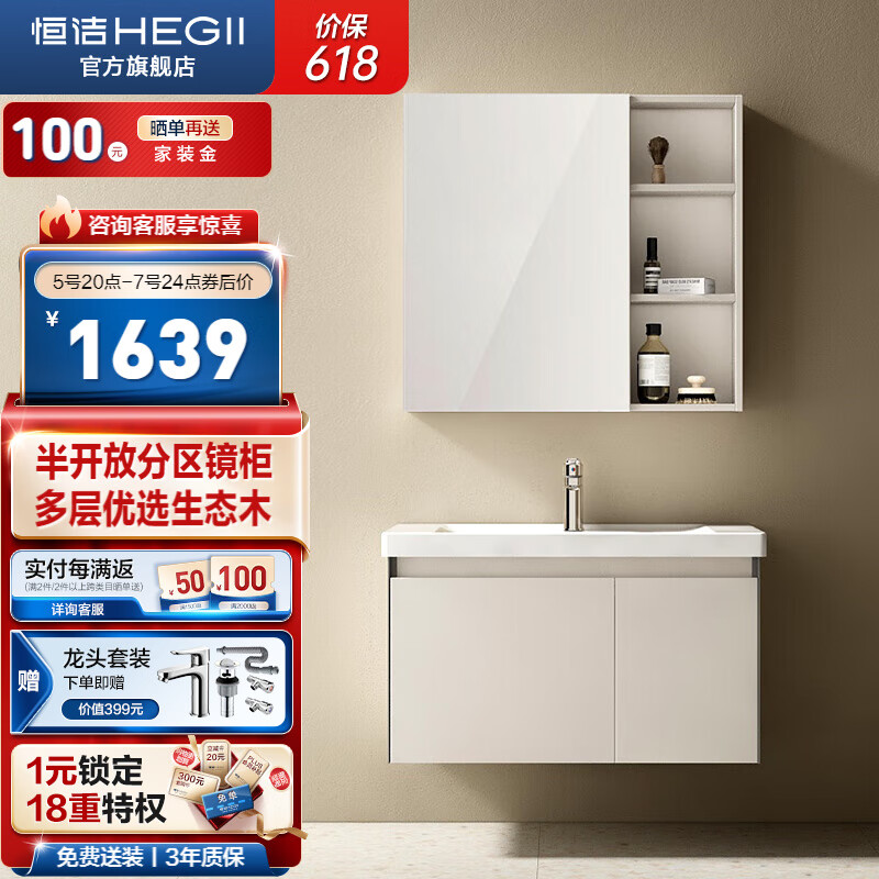 恒洁（HEGII）浴室柜 陶瓷一体盆多层实木大容量分区储物卫生间洗手盆柜组合 BC6220米白B 80cm （普通镜柜）