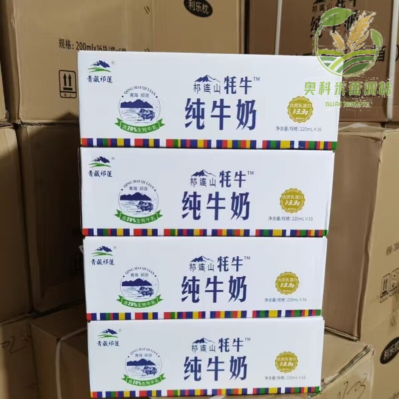 食芳溢牦牛奶5月产青藏祁莲祁连山牦牛纯牛奶220ml无菌枕袋装无蔗糖高