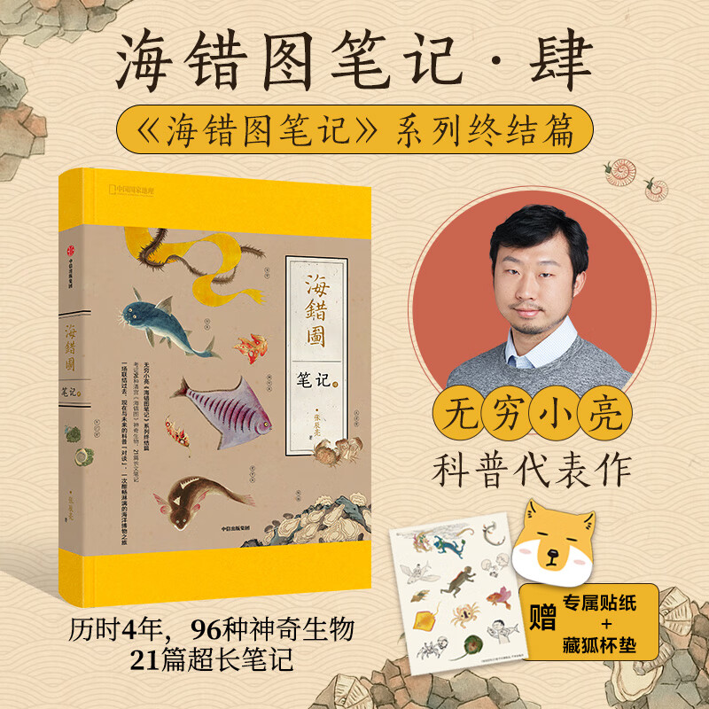 《海錯圖筆記·肆》_【電子書網盤下載_書評_在線閱讀_有聲書】_[pdf