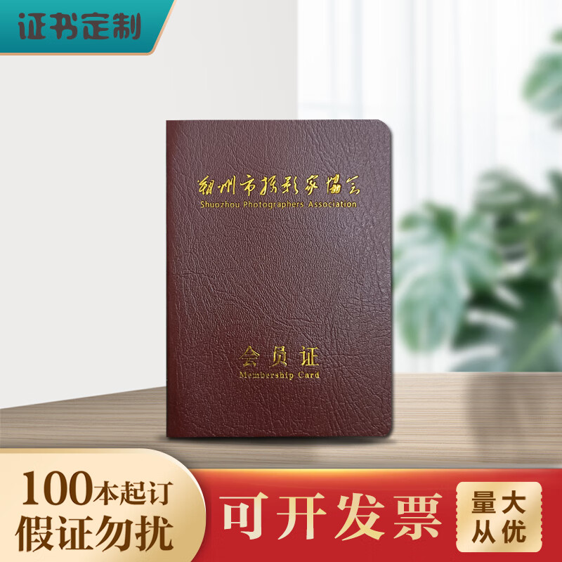 摄影家协会会员证定制学员工会义工培训证书定做优秀员工荣誉证书