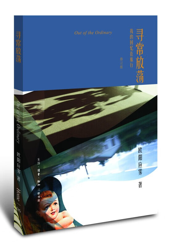 欧阳应霁home书系·寻常(修订版) 正版