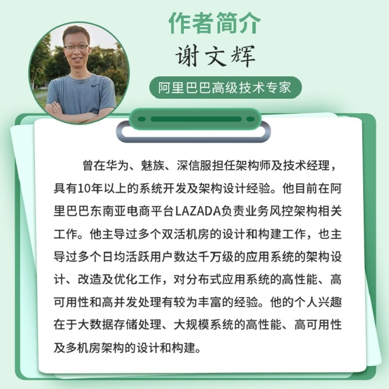 分布式应用系统架构设计与实践(异步图书出品)详情图