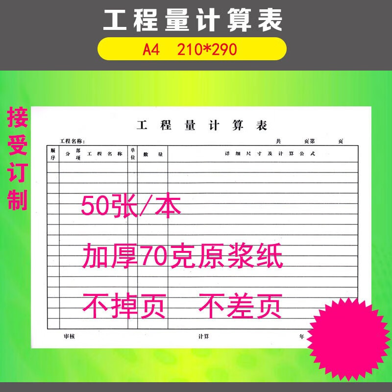 金尚霜工程量计算表 计算稿 计算清单 工程量计算表格 计算书 量表 a4