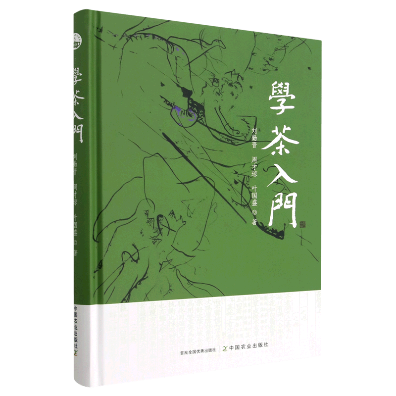 学茶入门(精)