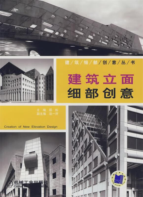 建筑立面细部创意
