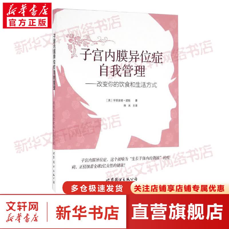 子宫内膜异位症自我管理:改变你的饮食和生活方式