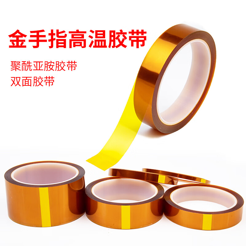 双巨人 耐高温双面胶带金手指胶带PI聚酰亚胺耐高温绝缘胶纸 双面胶带宽10MM*10M长