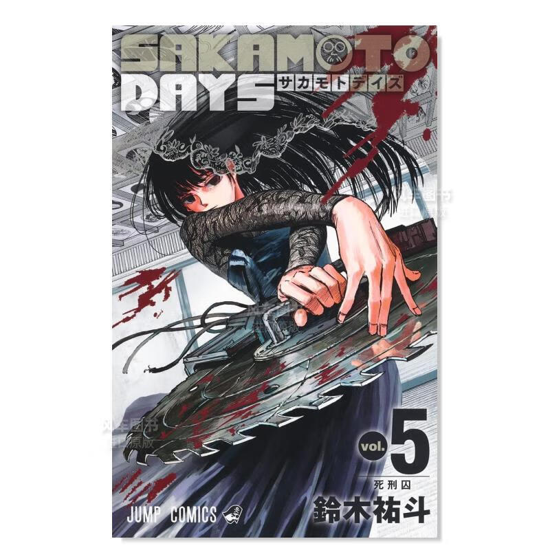 漫画 坂本日常 5 日文原版 SAKAMOTO DAYS 5 集英社 日本原装进口 正版漫画书