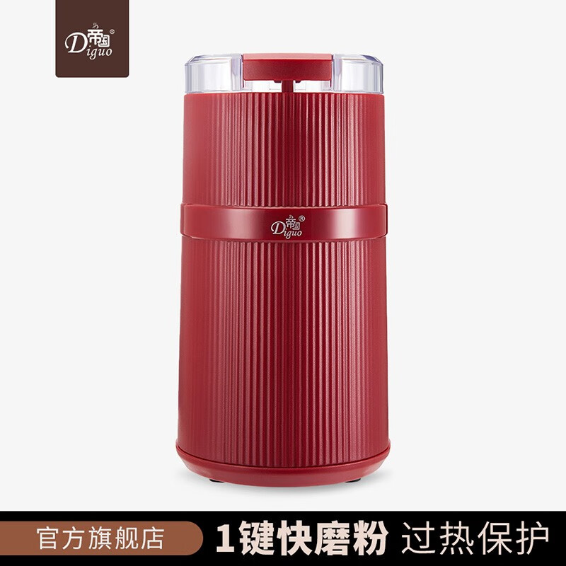 帝国（Diguo）咖啡电动磨豆机 家用磨粉机器 不锈钢内胆功能小型磨粉器 五谷中药粉碎机 干货磨粉器 红色