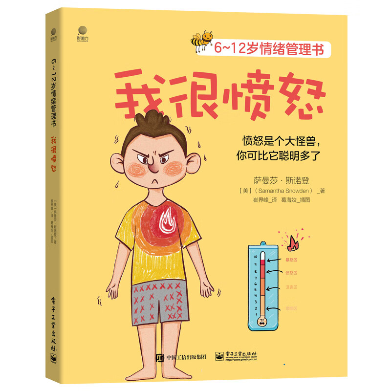 6~12岁情绪管理书――我很愤怒详情图