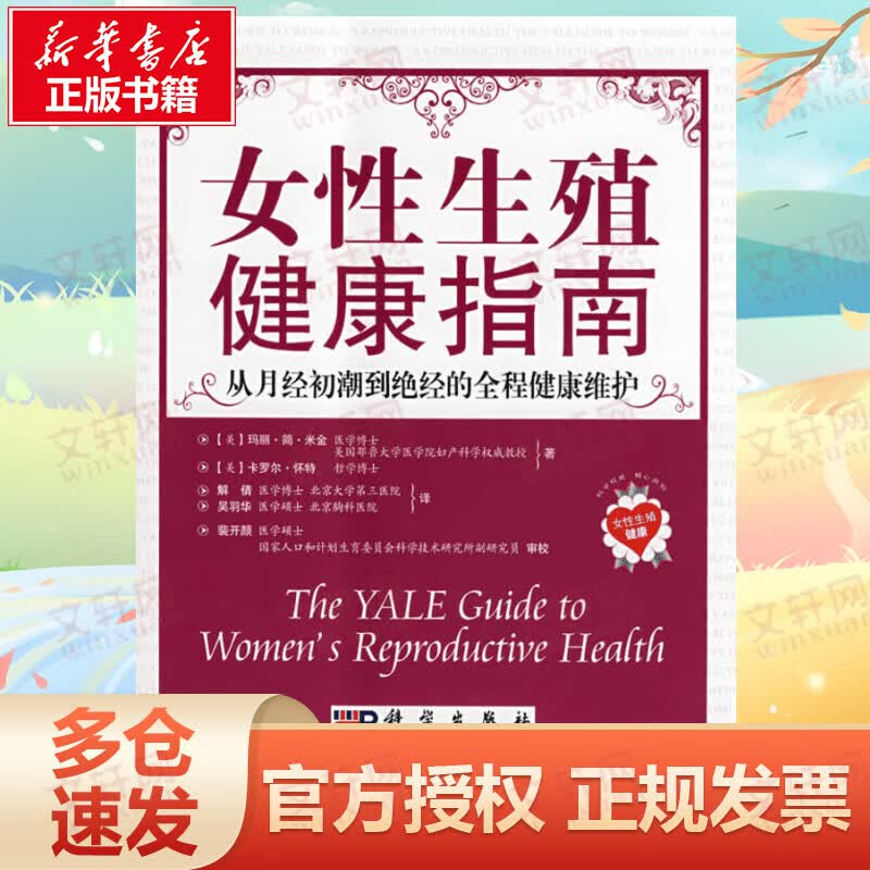 女性生殖健康指南