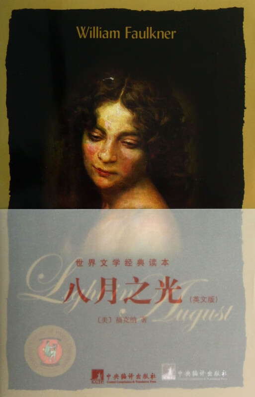 八月之光(英文版)