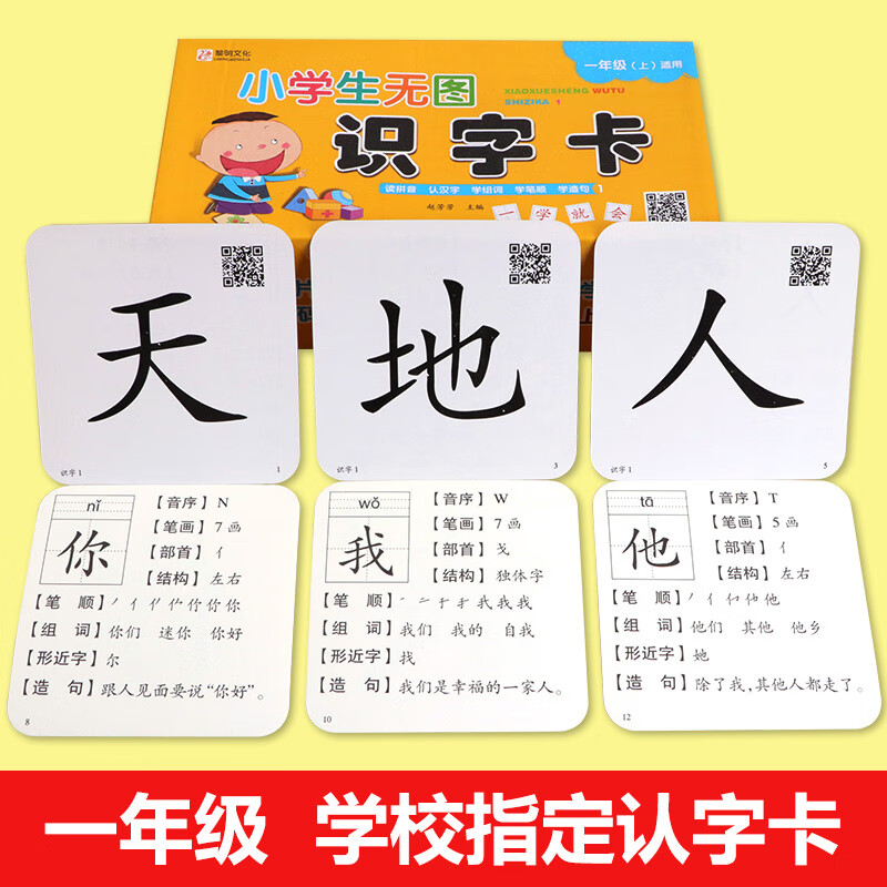 老师推荐一年级识字卡片  2019新版人教版语文上册生字卡 小学同步