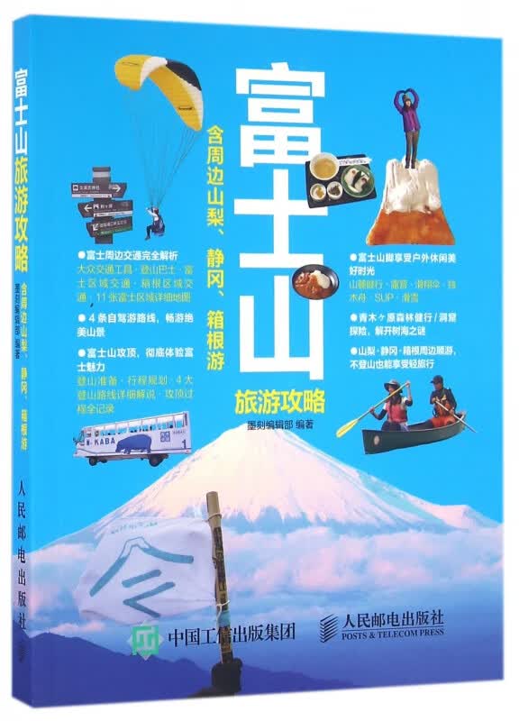 富士山旅游攻略