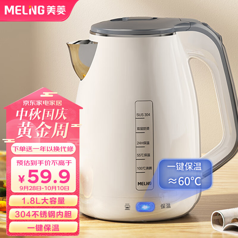 美菱（MeiLing）烧水壶电水壶热水壶电热水壶保温家用双层防烫1.8L大容量内胆304不锈钢MH-1858属于什么档次？