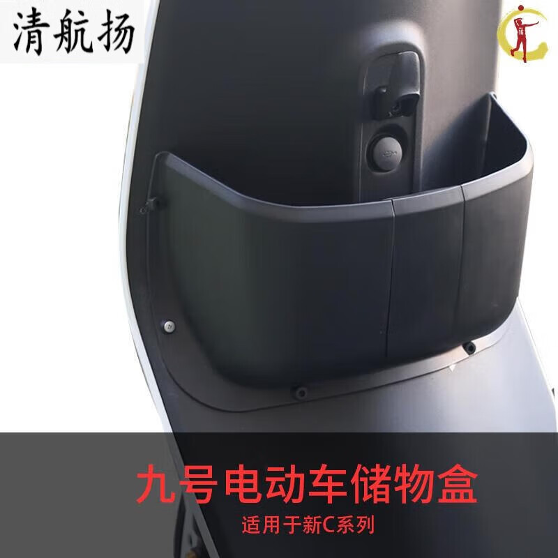 塔克尔适用于九号f90储物盒九号电动车f90前置物箱9号f60电瓶车f35储
