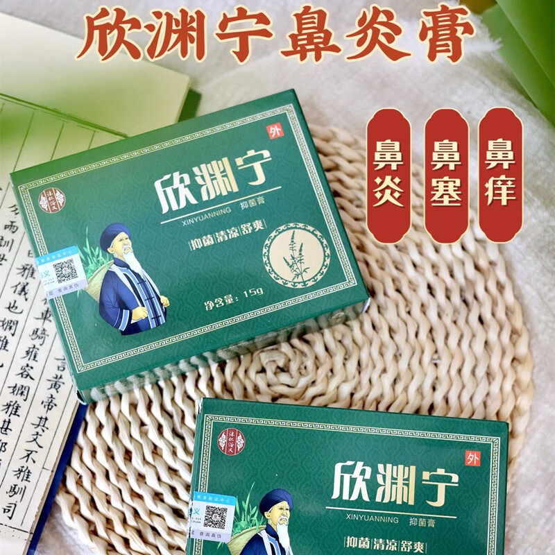 沐仁浴义欣渊宁沐仁浴义鼻炎膏