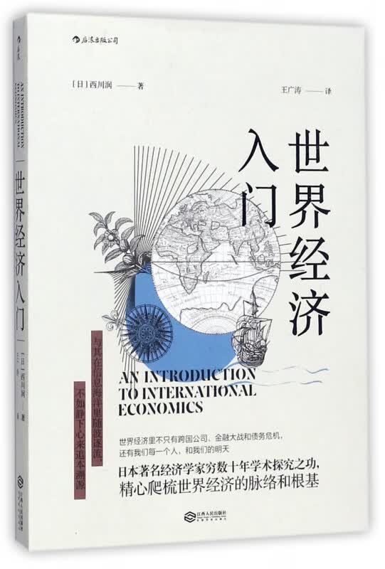 世界经济入门
