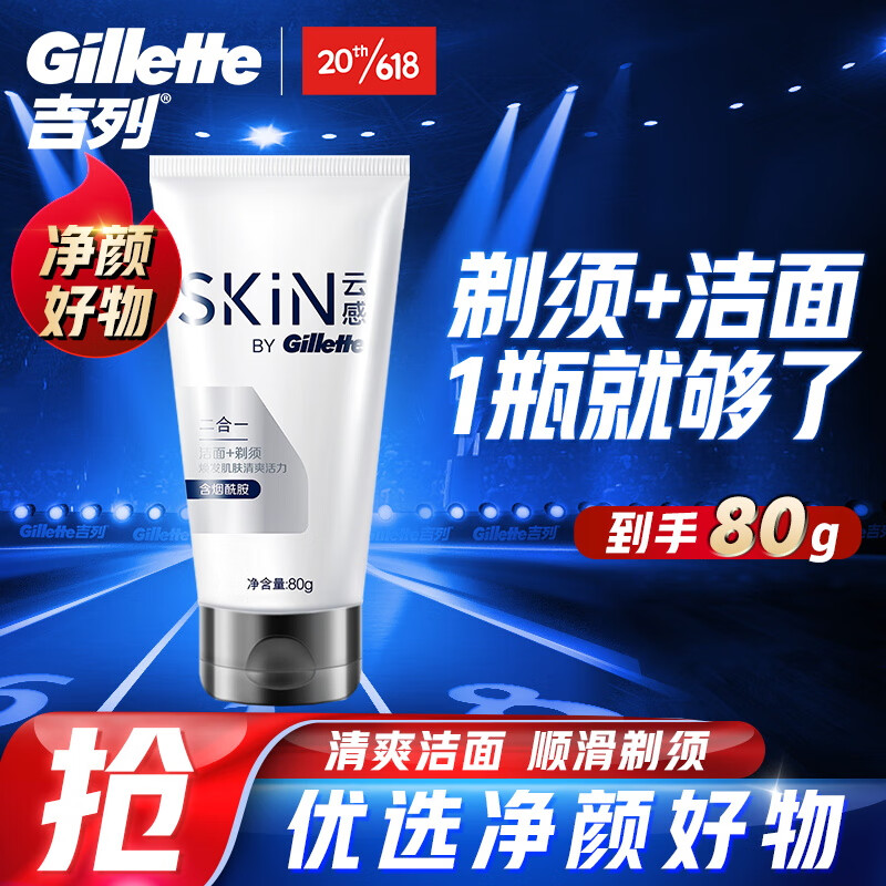 吉列剃须刀手动刮胡刀云感洁面乳80g剃须泡沫啫喱泡沫剃须膏