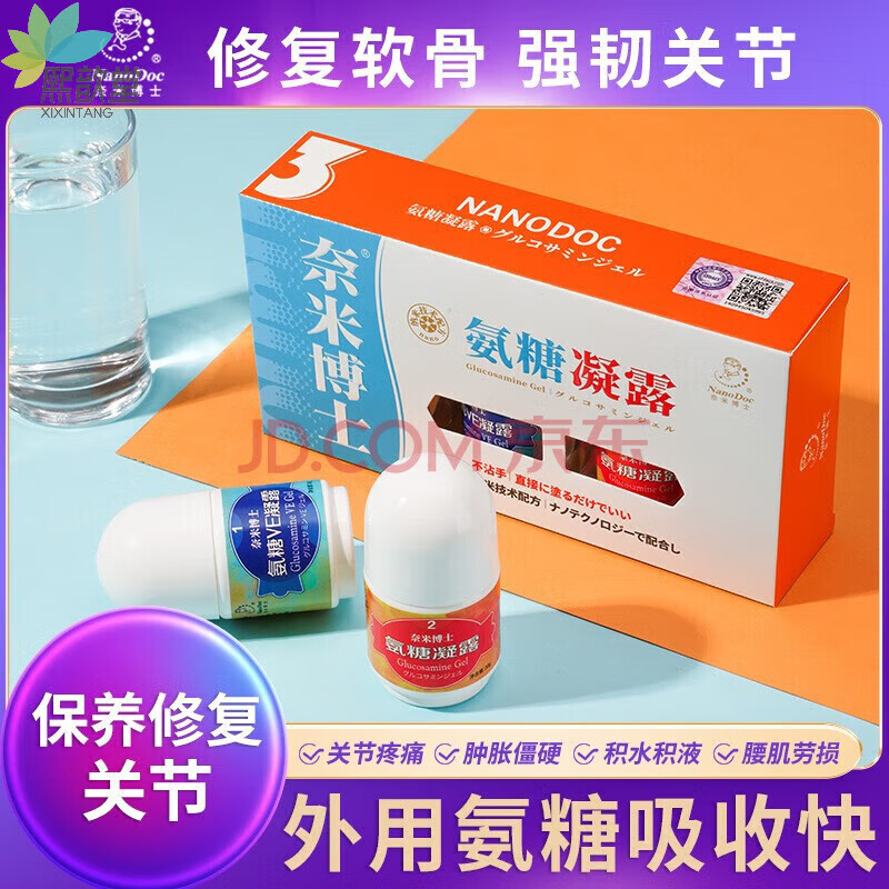 【药房直售】奈米博士氨糖凝露氨糖凝露2瓶装厦门纳米外用舒缓关 e 红