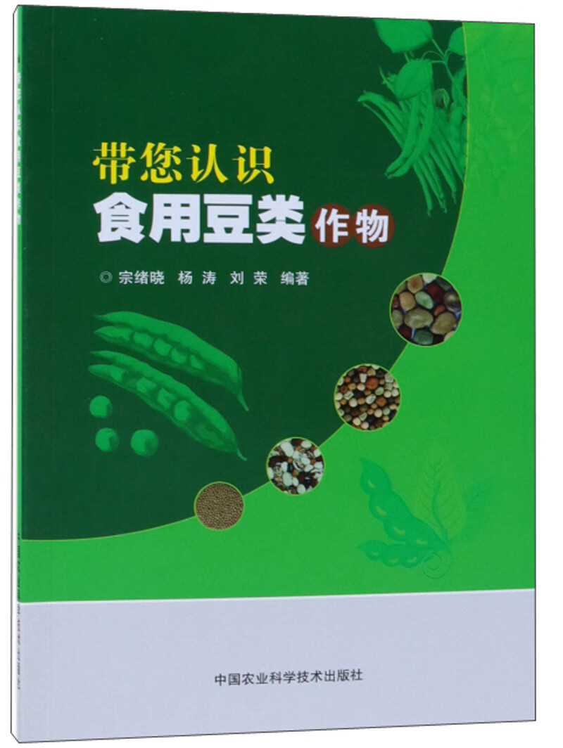 带您认识食用豆类作物