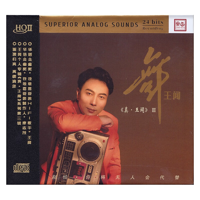 王闻 舞《真·王闻》系列iii hqii cd碟片