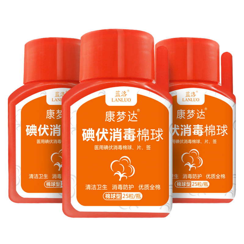 藍洛醫(yī)用碘伏棉球皮膚傷口清理碘酒消毒棉花球帶鑷子新生兒嬰兒護臍