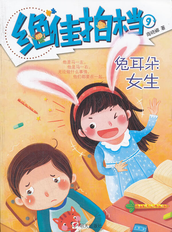 兔耳朵女生-拍档-9