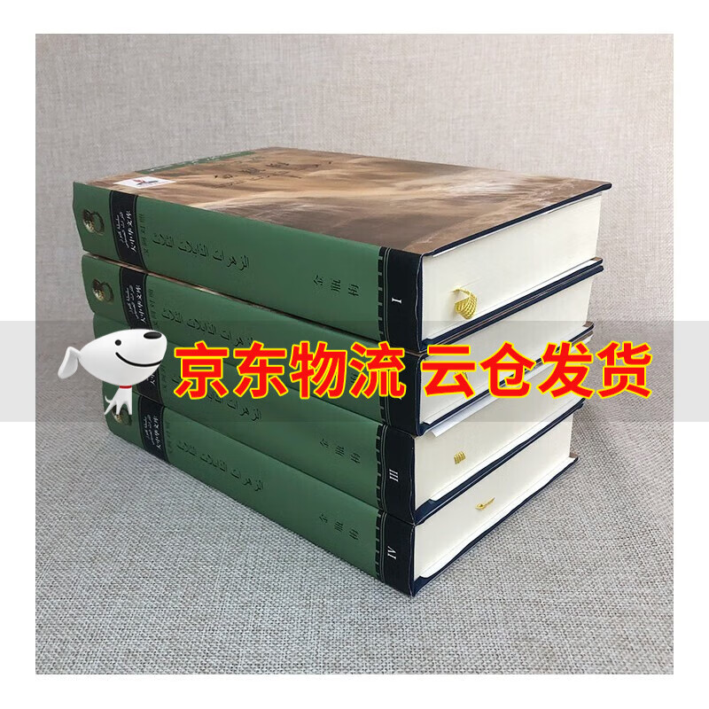 【京东云仓当天发货】大中华文库金瓶梅汉阿对照共4精装中国对外翻译出版公司兰陵笑笑生著作