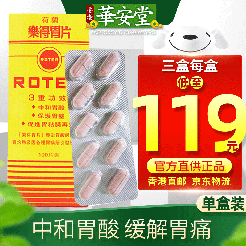 【香港直邮 免税正货 肠胃调理 肠胃养护 香港原装进口 乐得胃片
