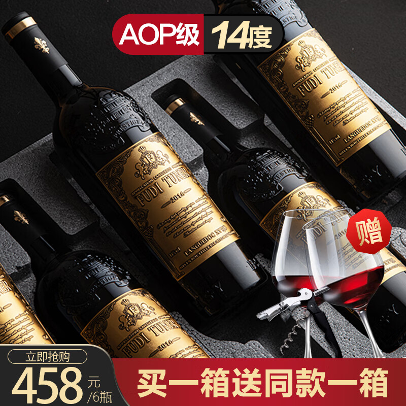 【买一箱送一箱】法国进口红酒AOP级珍藏干红葡萄酒礼盒750ml整箱6瓶 整箱6瓶