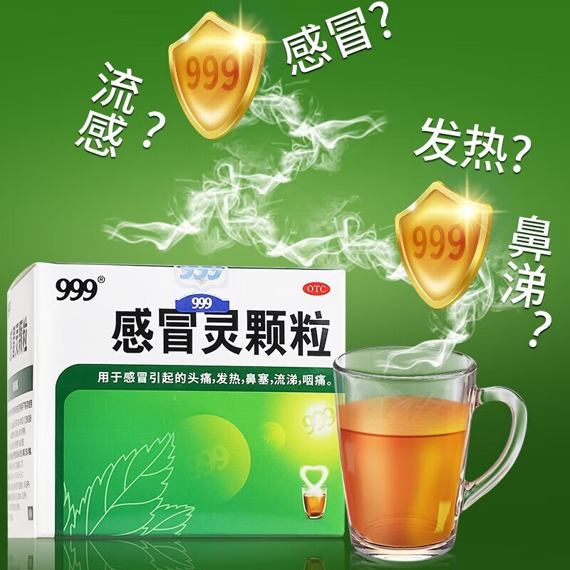 999感冒灵颗粒9袋装三九复方感冒药头痛发热鼻塞流涕咽痛可搭复方京 