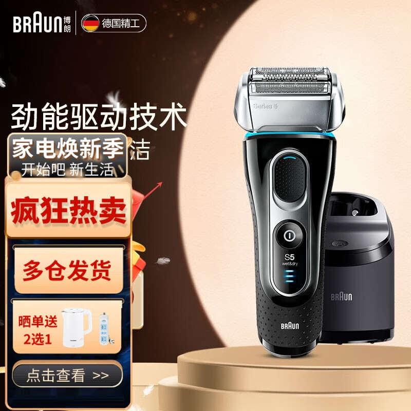 博朗 剃须刀电动刮胡刀往复式胡须刀高端进口三刀头