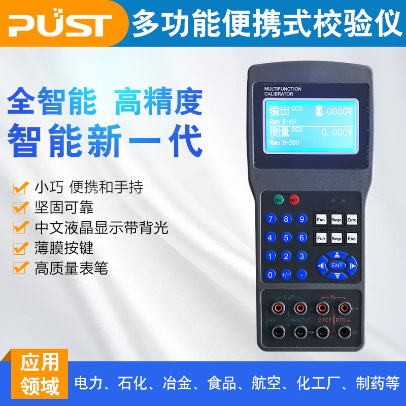 pust热工宝典信号校验仪仪表电流电压毫伏频率热电阻热电偶手持便携式