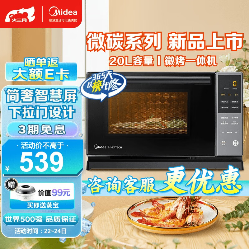 美的Midea微碳系列 下拉门微波炉 附烤箱功能 杀菌家用 800w变频 光波速热PC20M5T