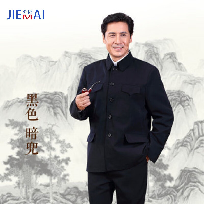 介迈中山装男中老年便服军干服老年人外套老人衣服春秋冬爷爷爸爸服装 黑色 180(80)170-185斤属于什么档次？