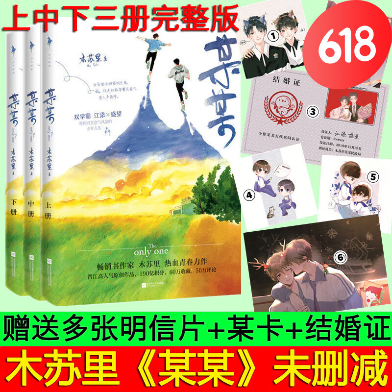 某某全套三册未删减完整版实体书木苏里著明