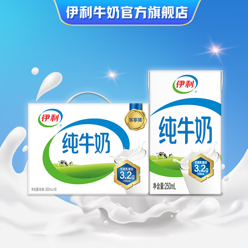 伊利牛奶系列 营养早餐搭配乳蛋白  自播专用 礼盒装  伊利纯牛奶250ml*18盒